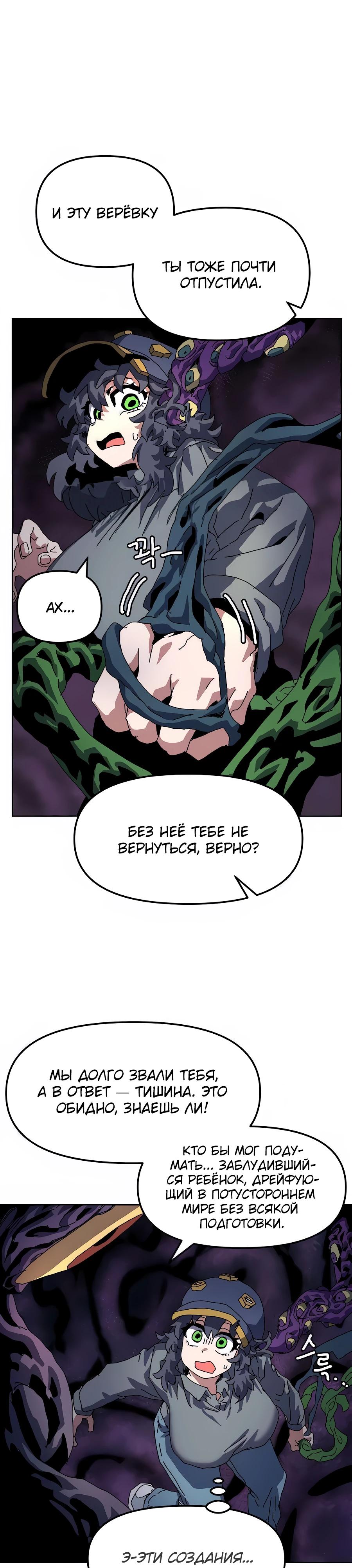 Манга Учебная программа архимага - Глава 11 Страница 36