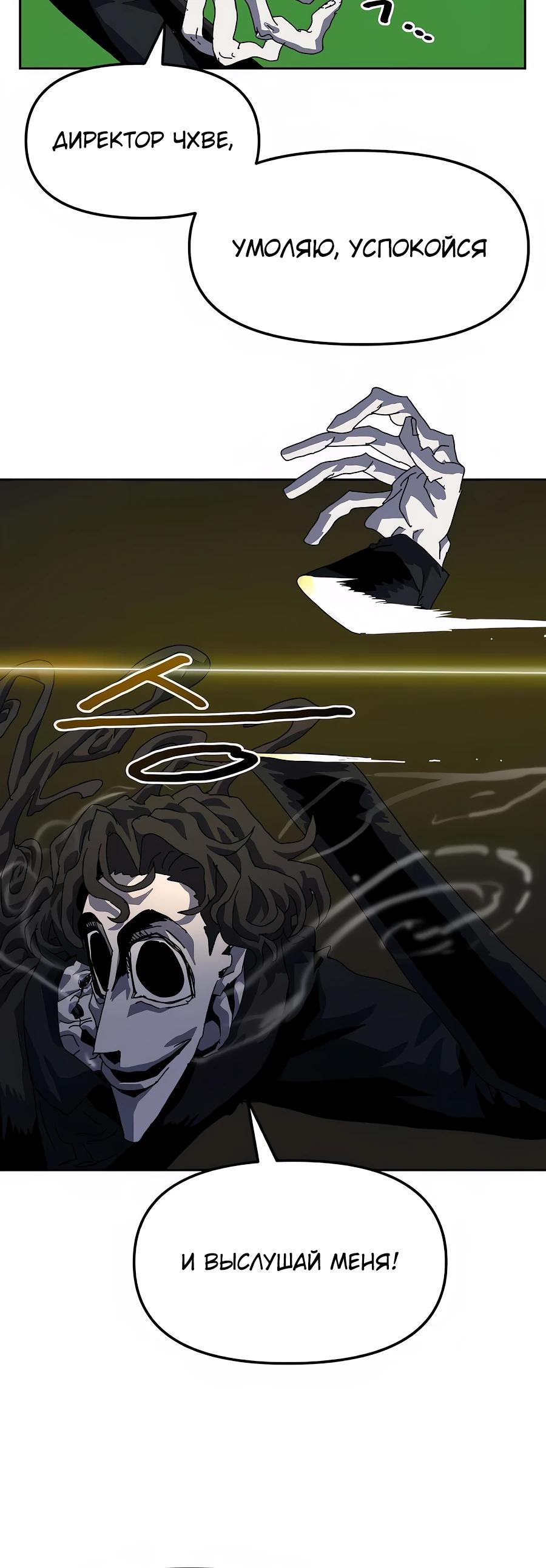 Манга Учебная программа архимага - Глава 11 Страница 25