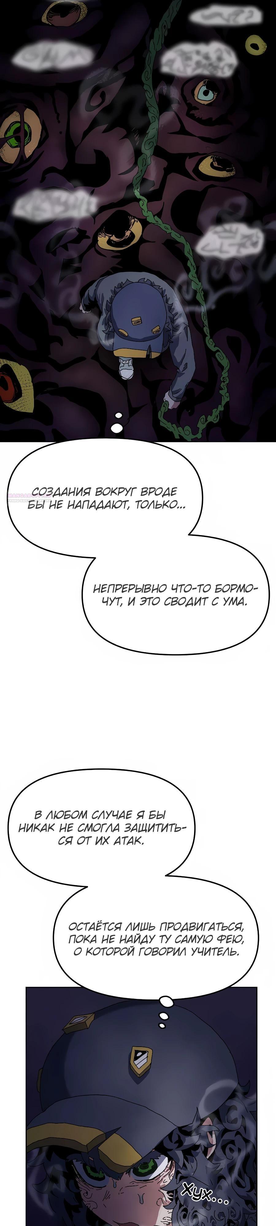 Манга Учебная программа архимага - Глава 11 Страница 6
