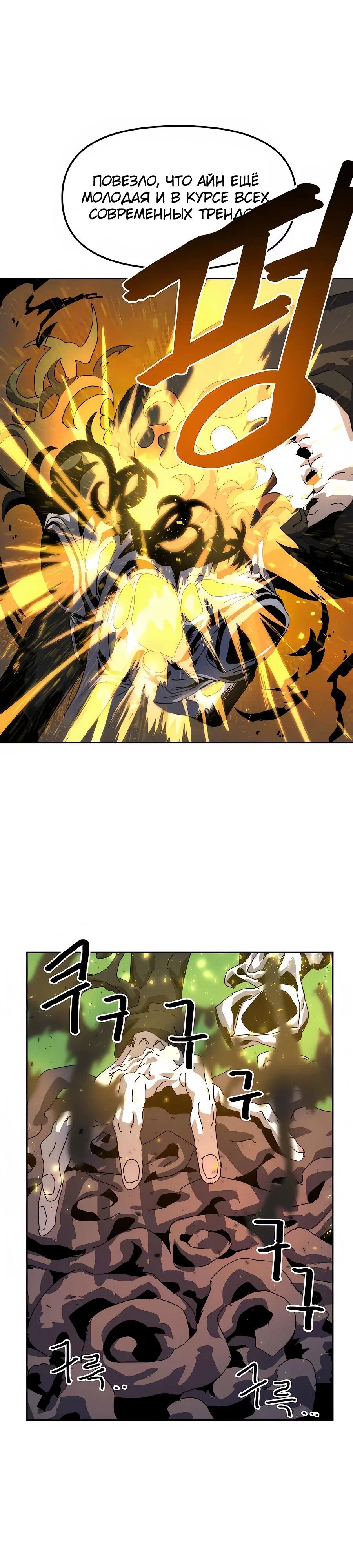 Манга Учебная программа архимага - Глава 11 Страница 12