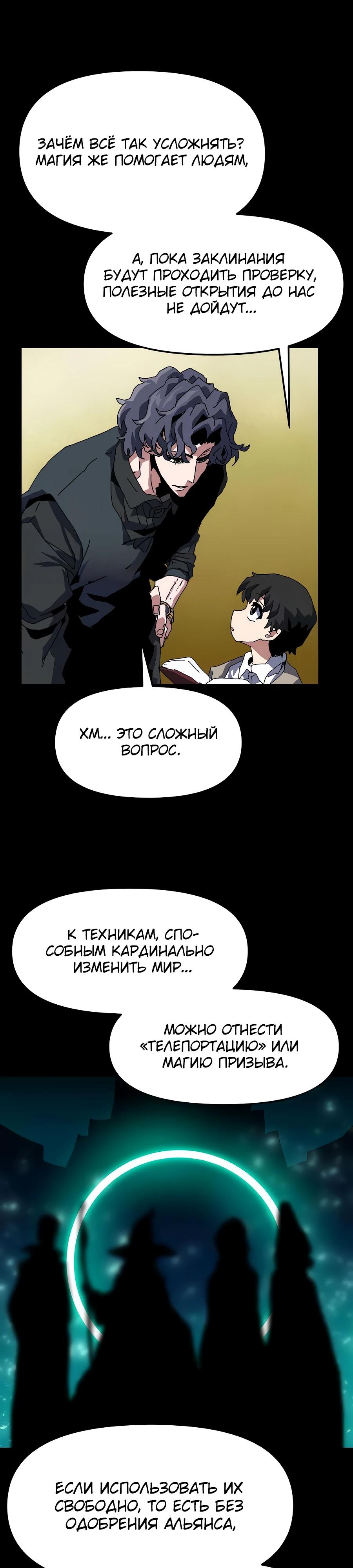 Манга Учебная программа архимага - Глава 11 Страница 19