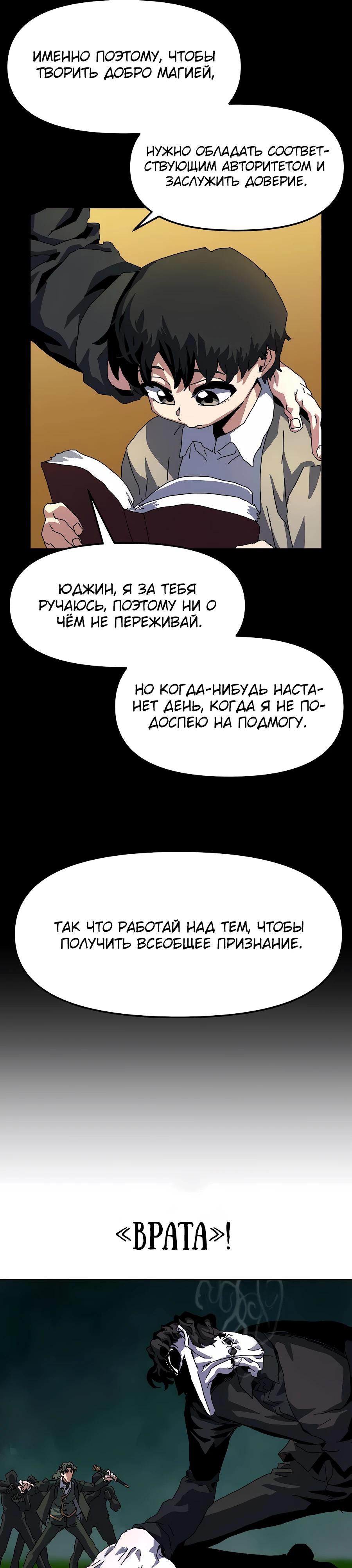 Манга Учебная программа архимага - Глава 11 Страница 21