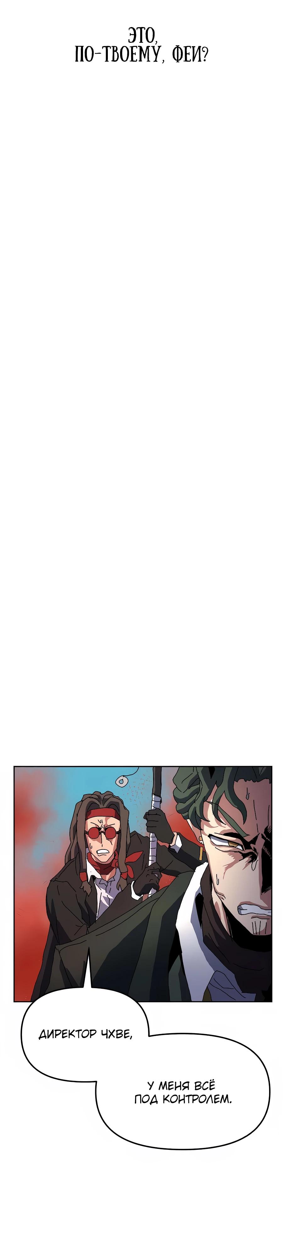 Манга Учебная программа архимага - Глава 11 Страница 45