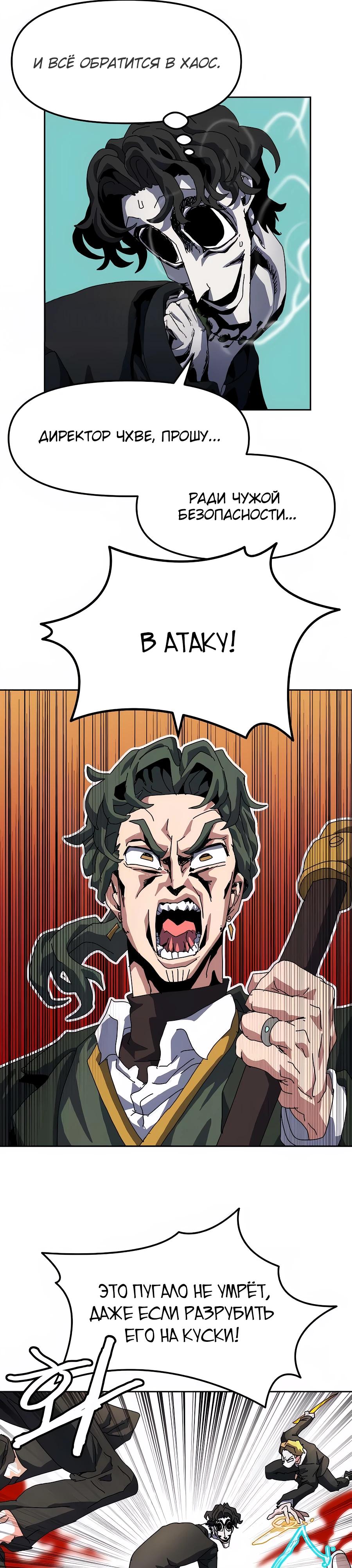 Манга Учебная программа архимага - Глава 11 Страница 31