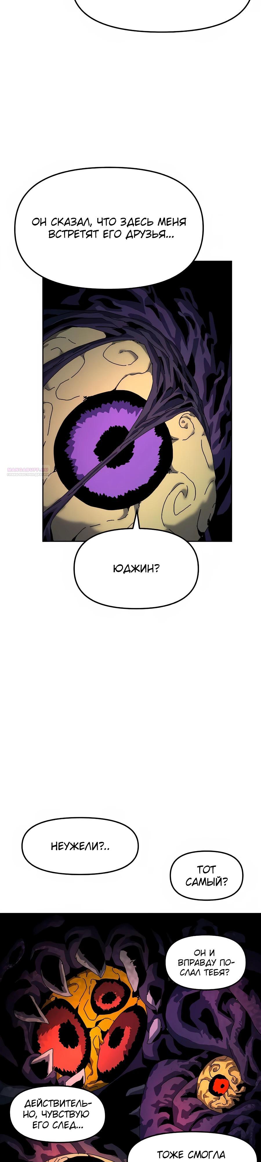 Манга Учебная программа архимага - Глава 11 Страница 38