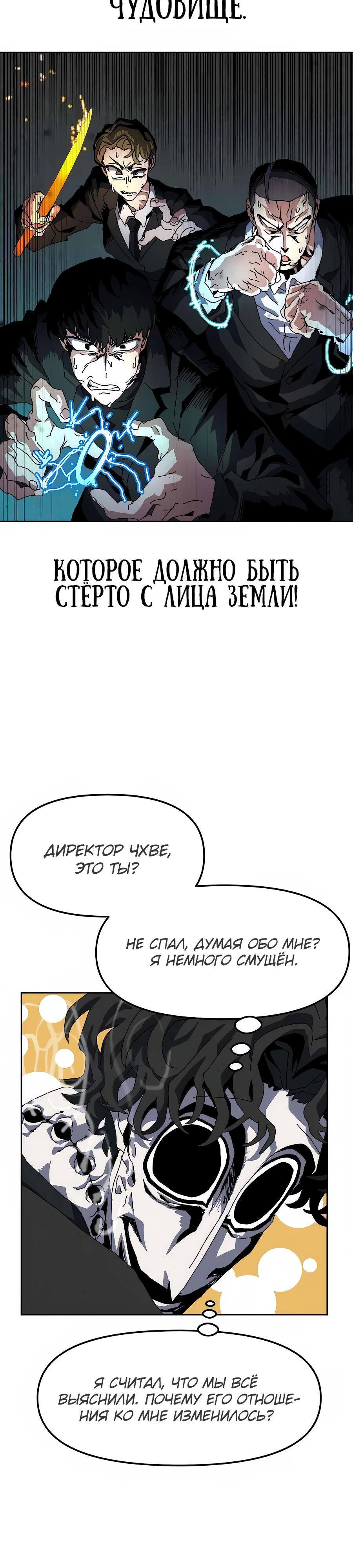 Манга Учебная программа архимага - Глава 11 Страница 17