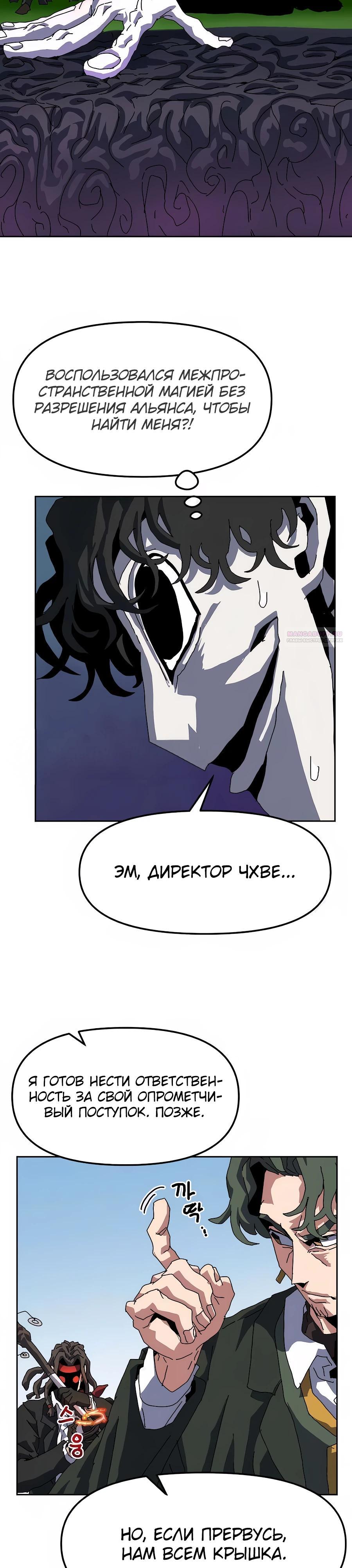 Манга Учебная программа архимага - Глава 11 Страница 22