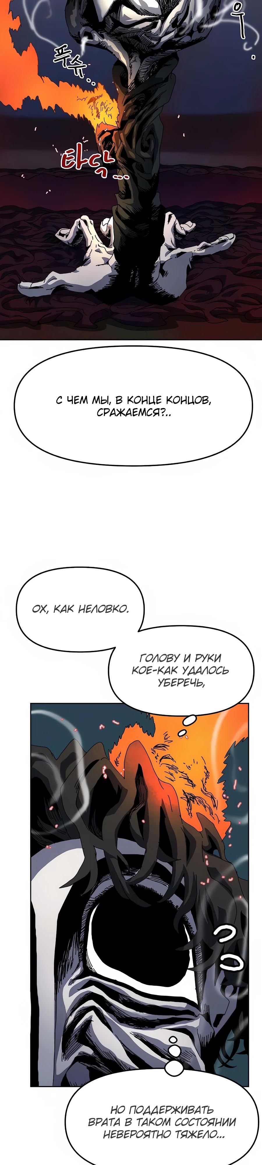 Манга Учебная программа архимага - Глава 11 Страница 47