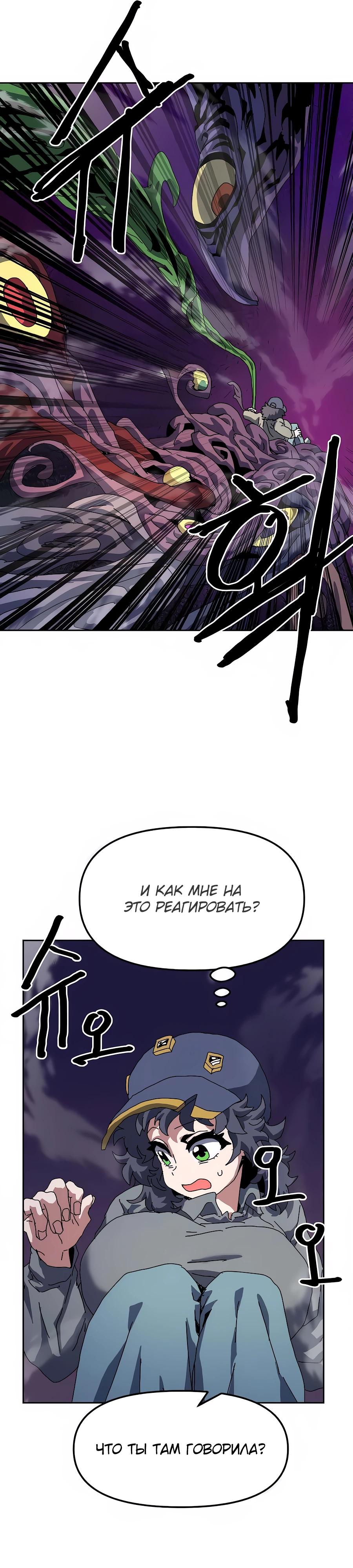 Манга Учебная программа архимага - Глава 11 Страница 41