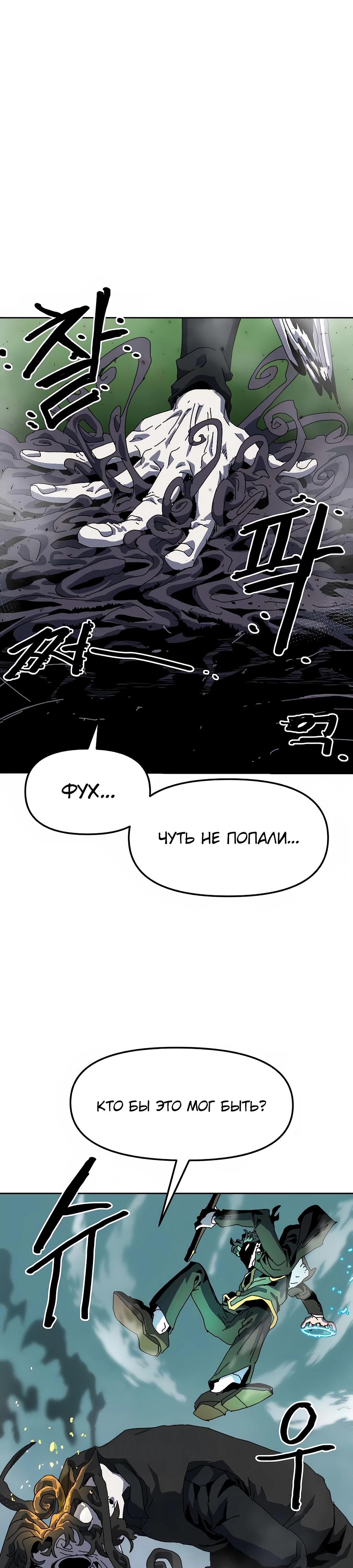 Манга Учебная программа архимага - Глава 11 Страница 13