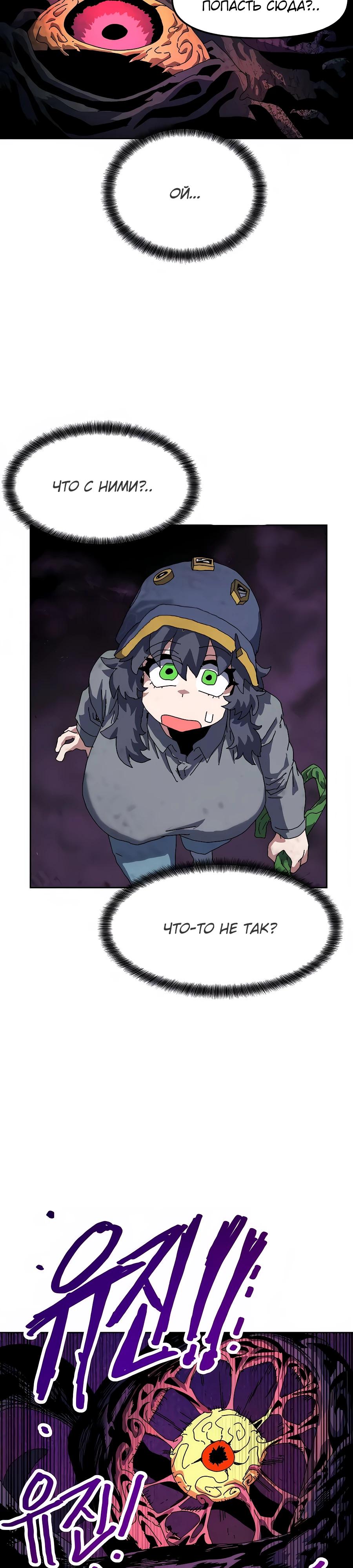 Манга Учебная программа архимага - Глава 11 Страница 39