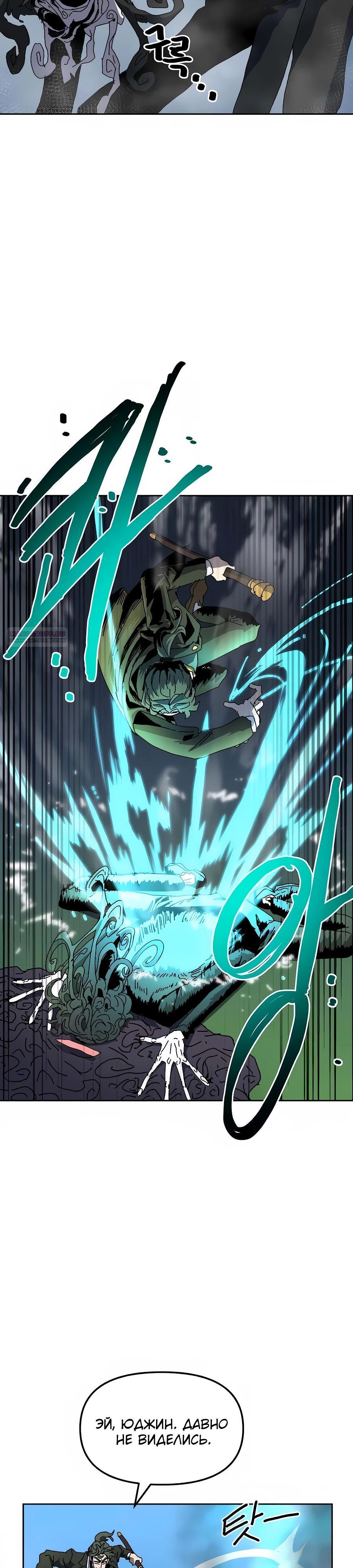Манга Учебная программа архимага - Глава 11 Страница 14