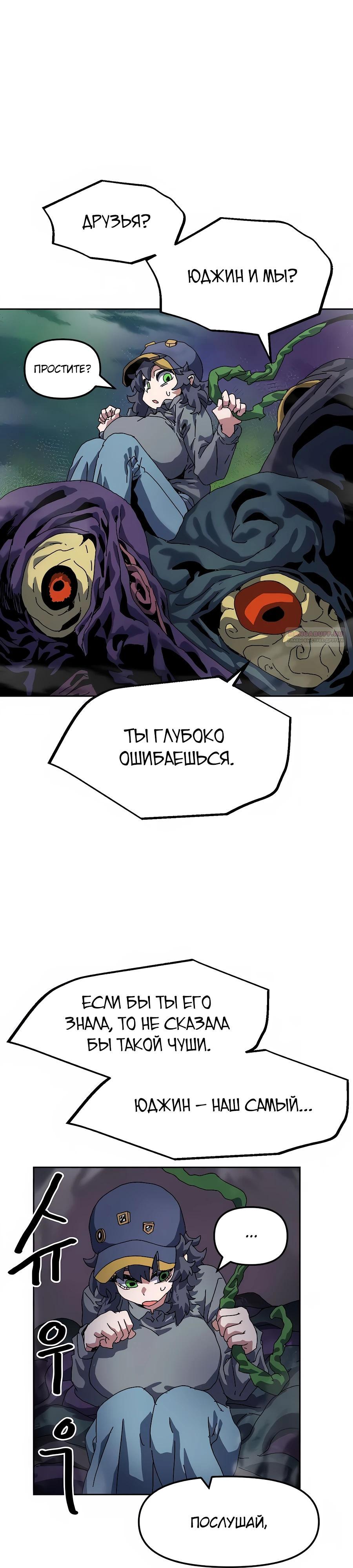 Манга Учебная программа архимага - Глава 11 Страница 42