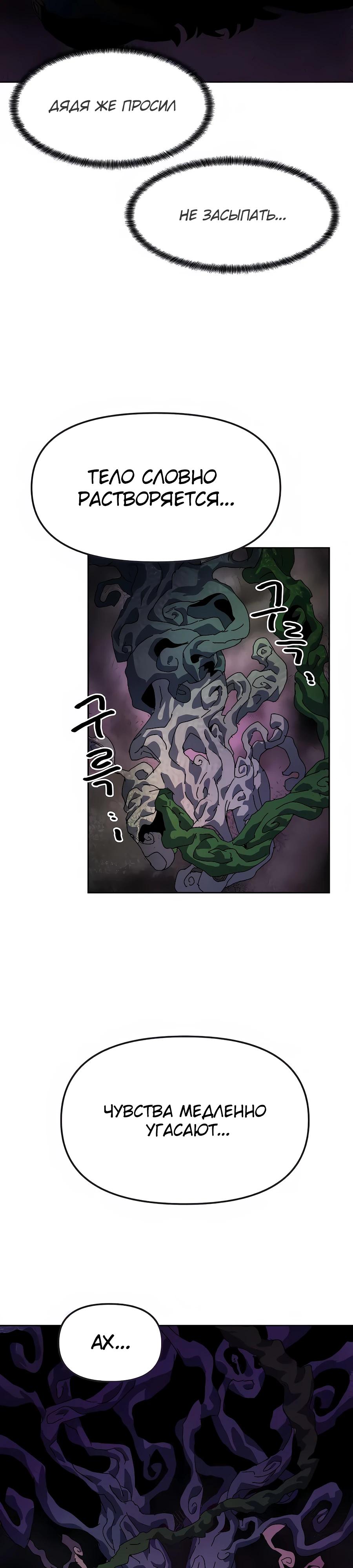 Манга Учебная программа архимага - Глава 11 Страница 8