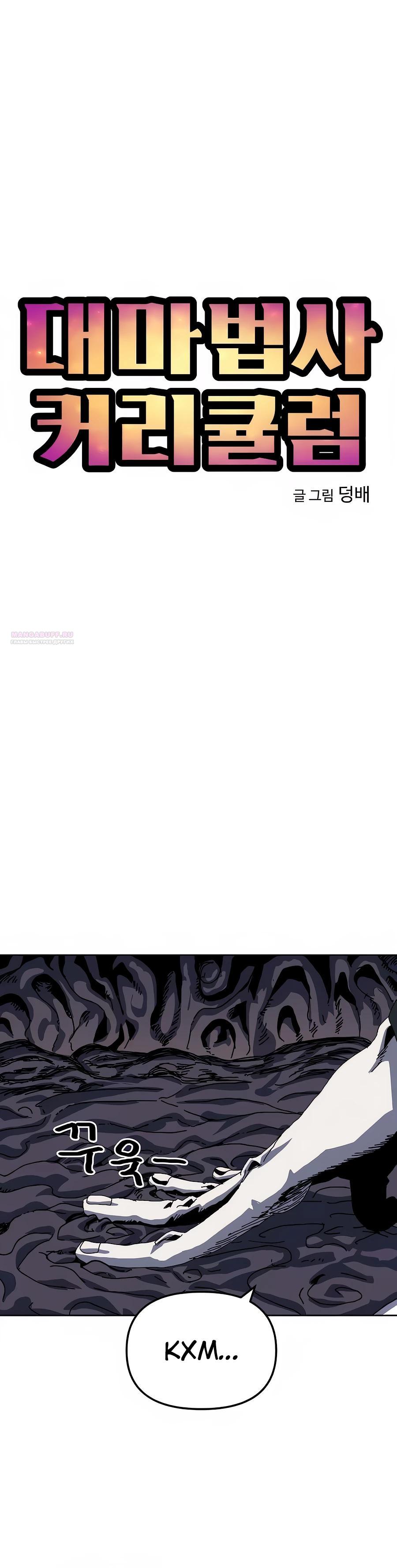 Манга Учебная программа архимага - Глава 11 Страница 10