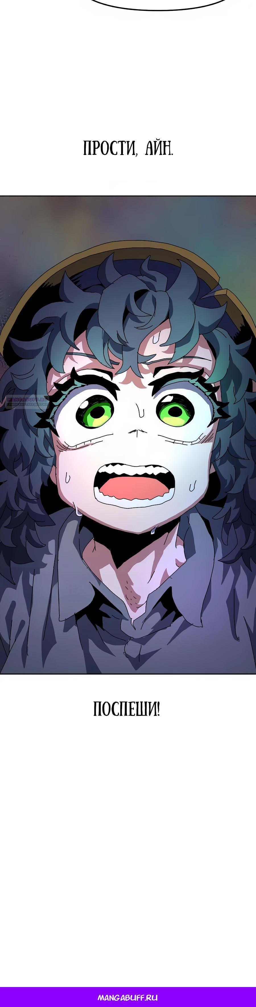 Манга Учебная программа архимага - Глава 11 Страница 48