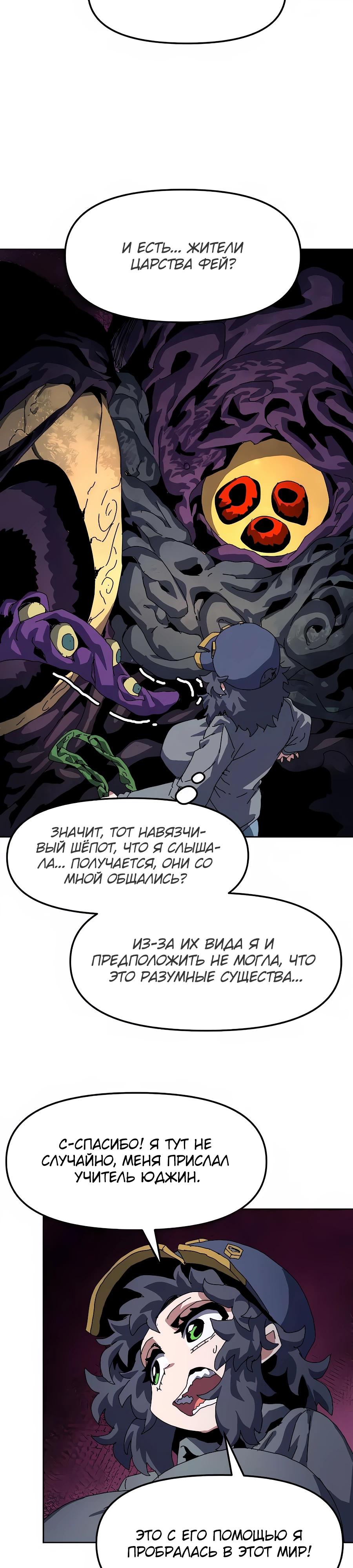 Манга Учебная программа архимага - Глава 11 Страница 37