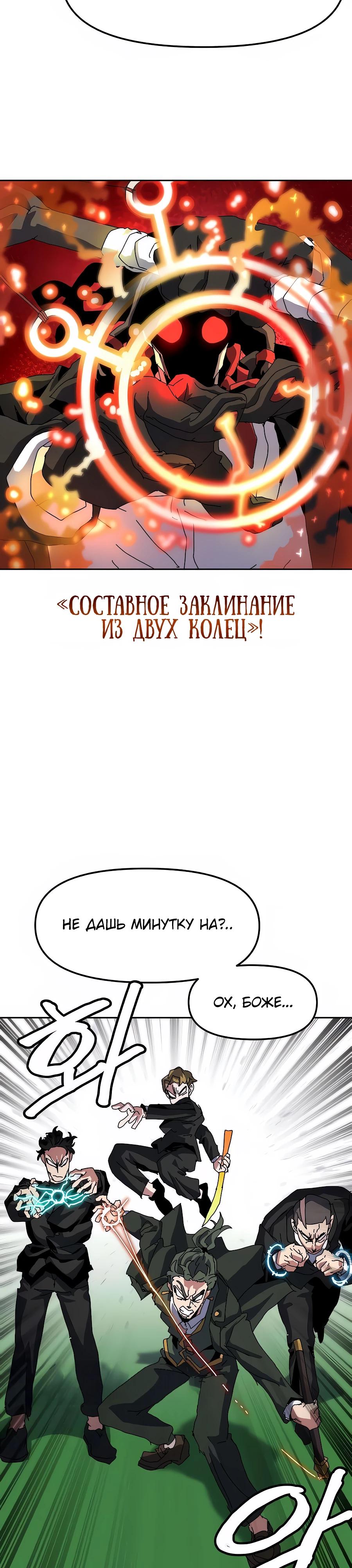 Манга Учебная программа архимага - Глава 11 Страница 23