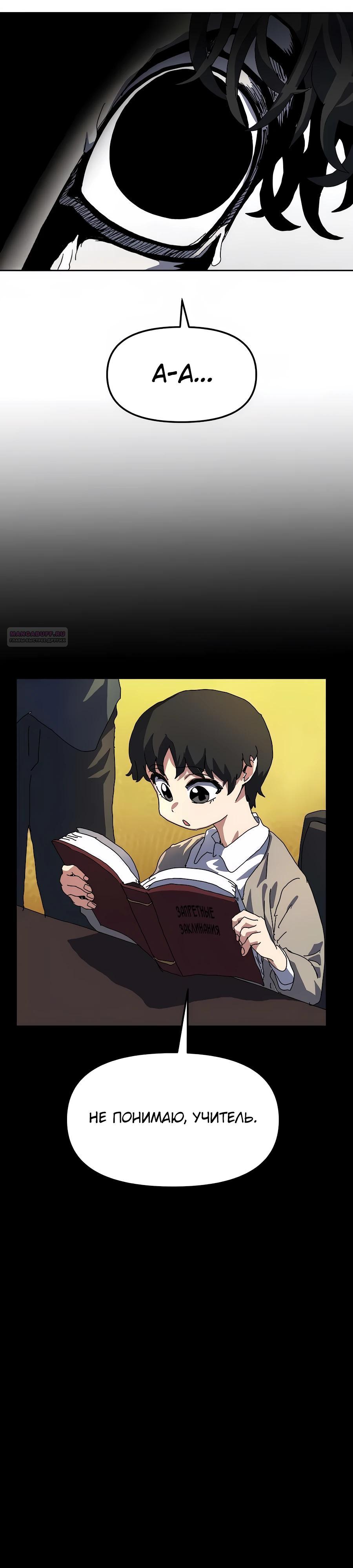 Манга Учебная программа архимага - Глава 11 Страница 18