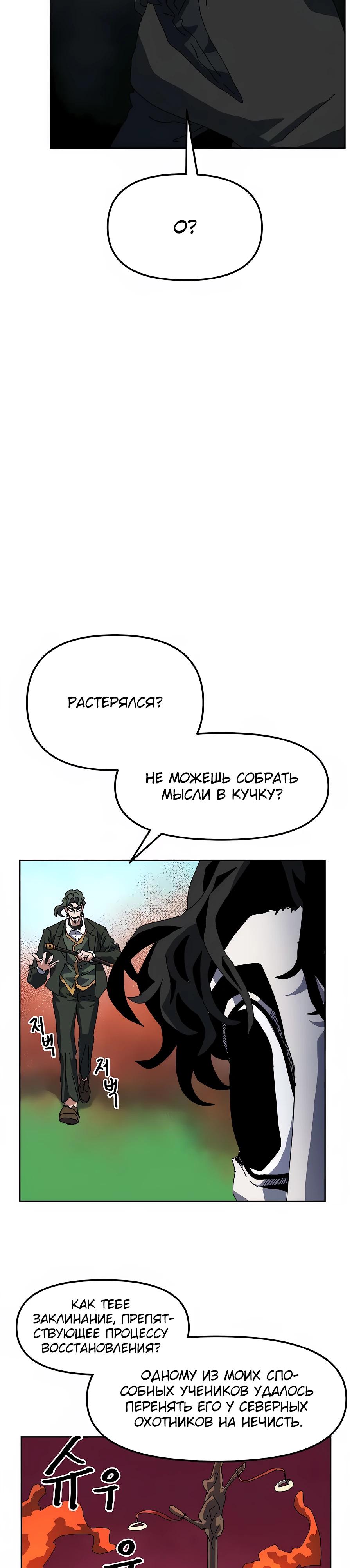 Манга Учебная программа архимага - Глава 11 Страница 27