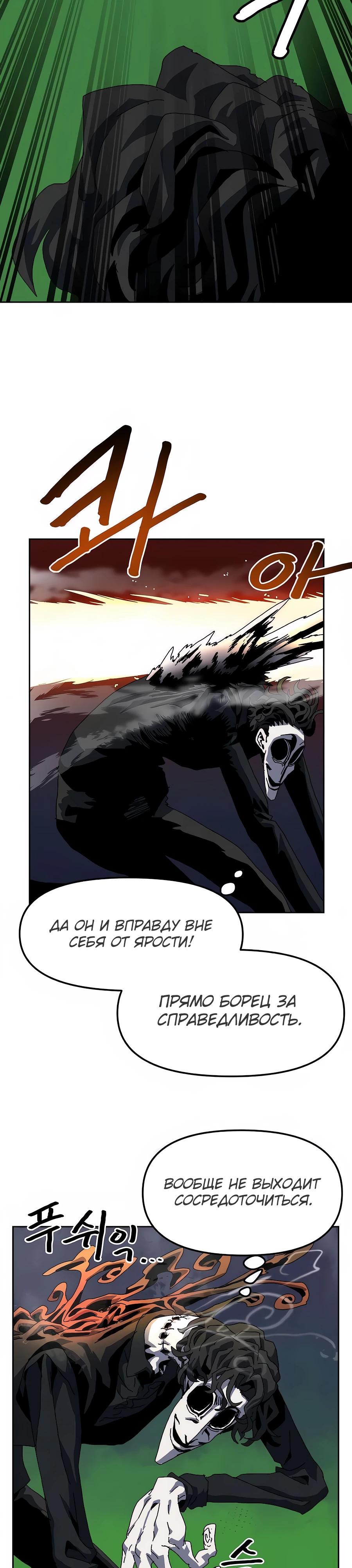 Манга Учебная программа архимага - Глава 11 Страница 24