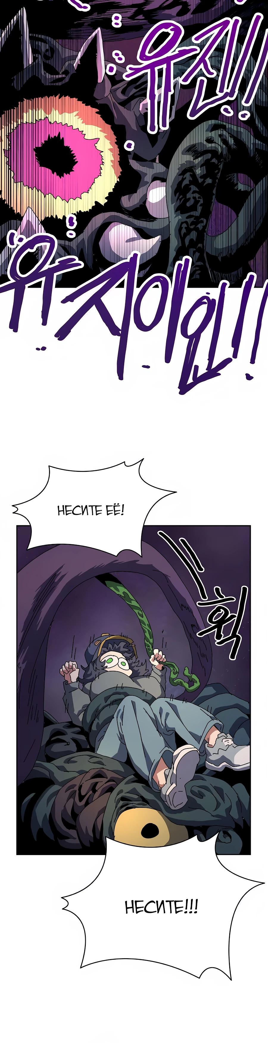 Манга Учебная программа архимага - Глава 11 Страница 40