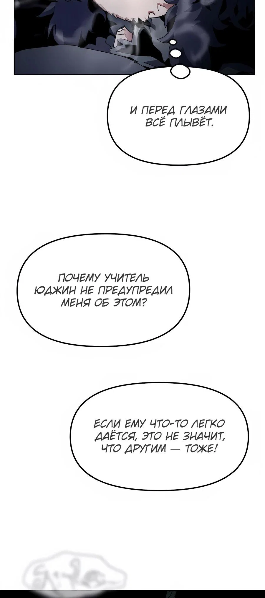 Манга Учебная программа архимага - Глава 11 Страница 5