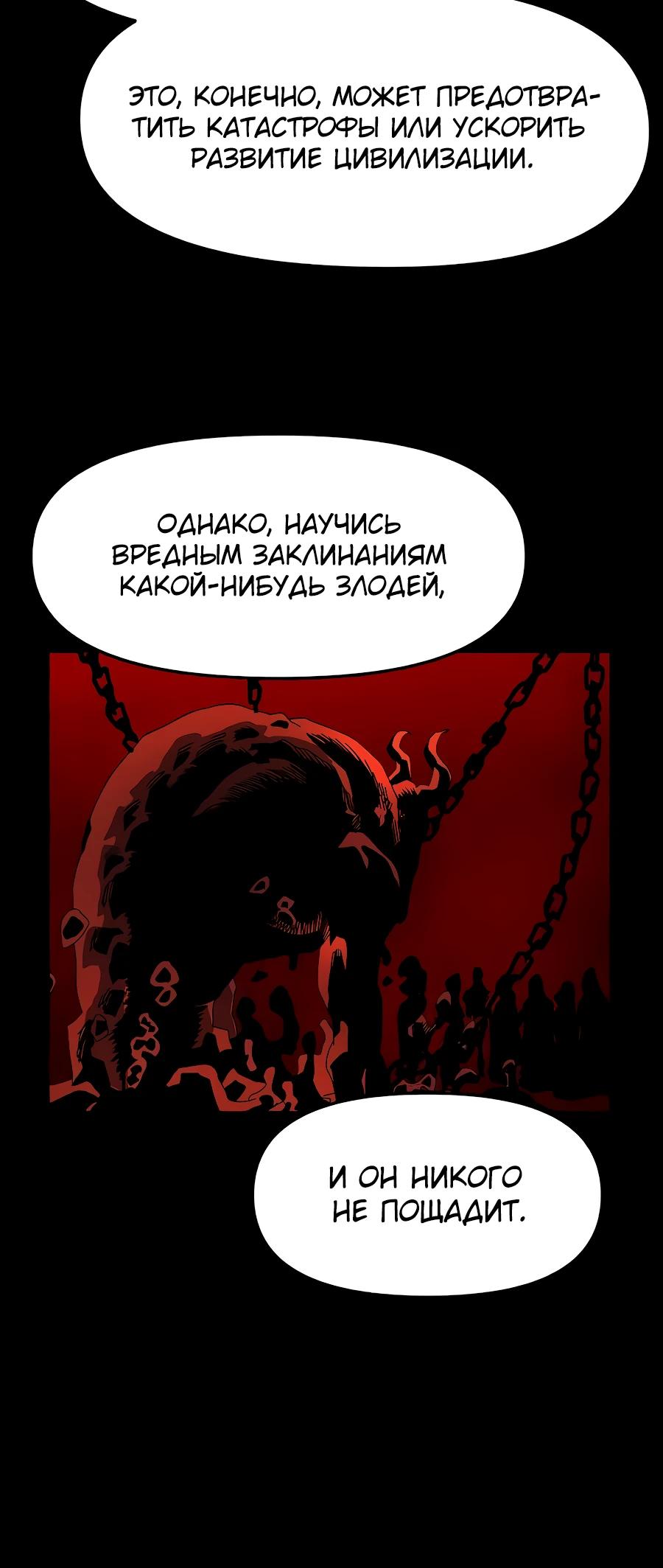 Манга Учебная программа архимага - Глава 11 Страница 20