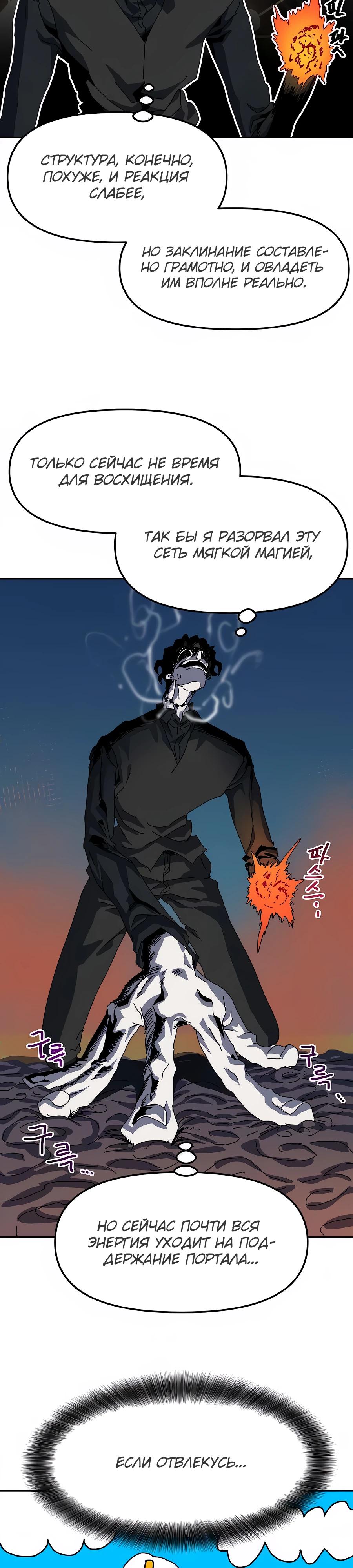Манга Учебная программа архимага - Глава 11 Страница 29