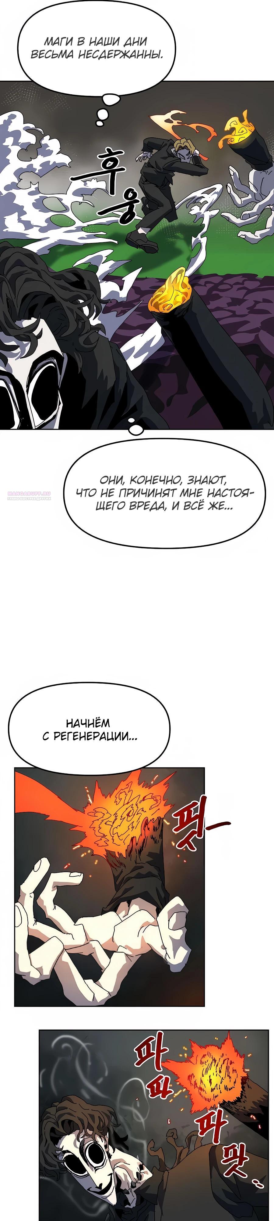 Манга Учебная программа архимага - Глава 11 Страница 26