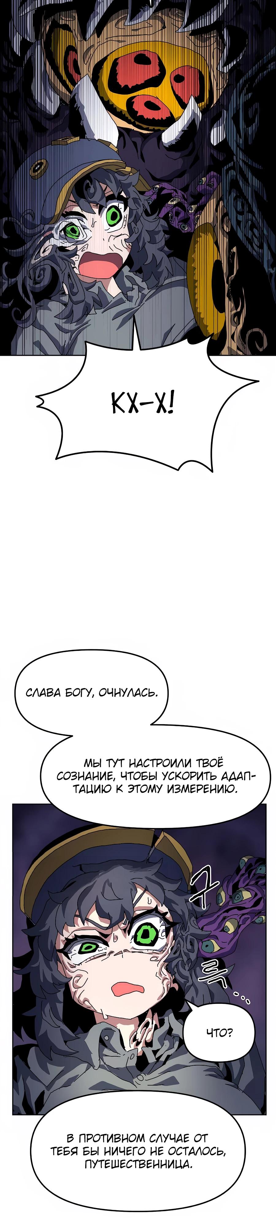 Манга Учебная программа архимага - Глава 11 Страница 35
