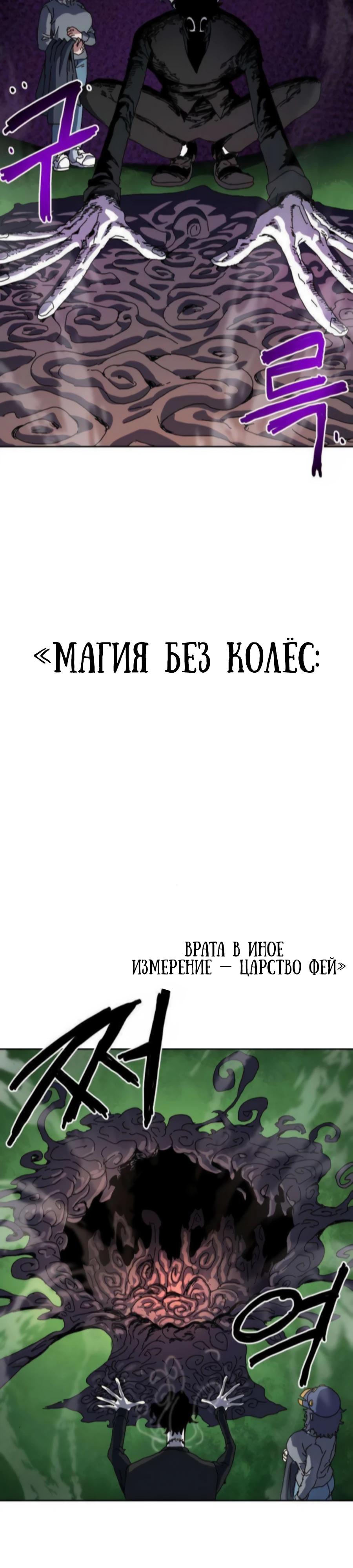 Манга Учебная программа архимага - Глава 10 Страница 29