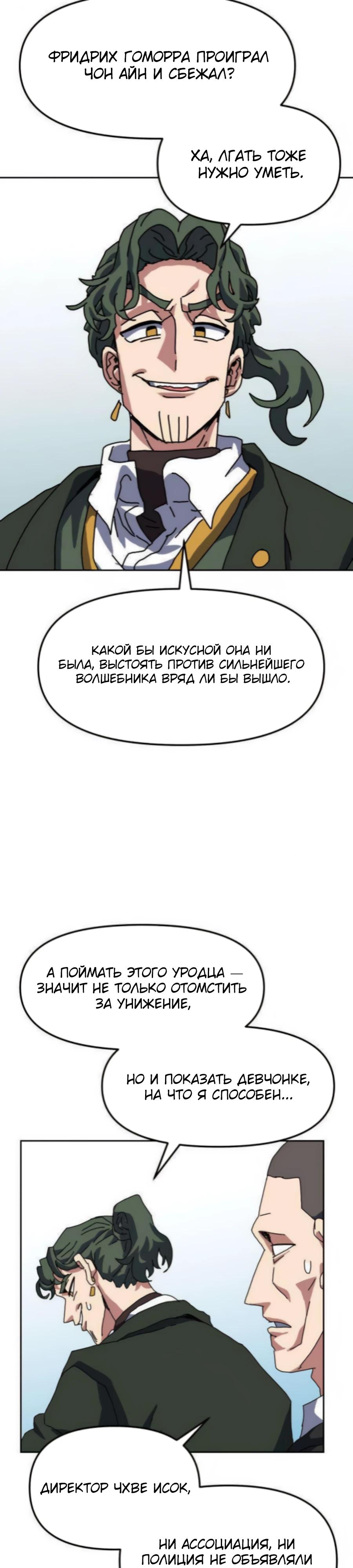 Манга Учебная программа архимага - Глава 10 Страница 36