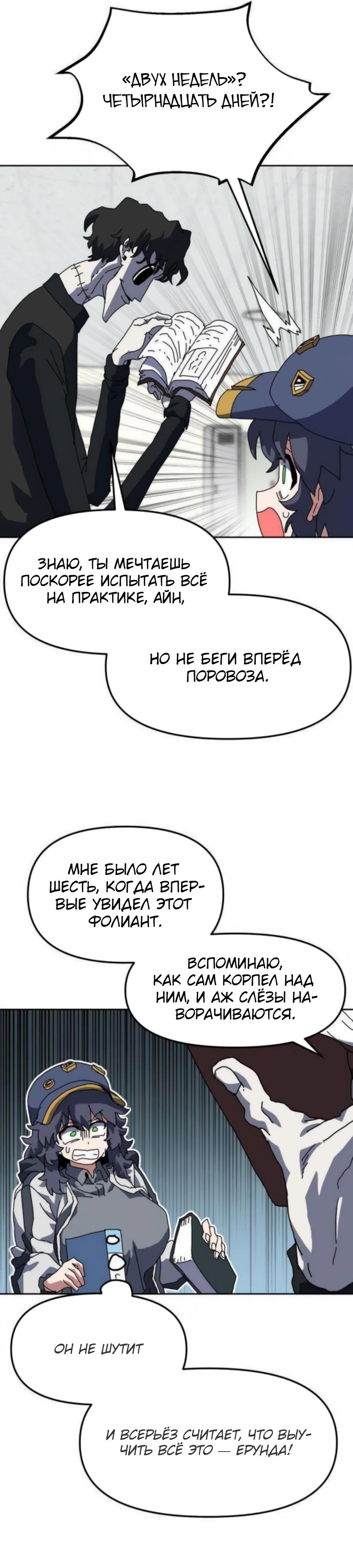 Манга Учебная программа архимага - Глава 10 Страница 16