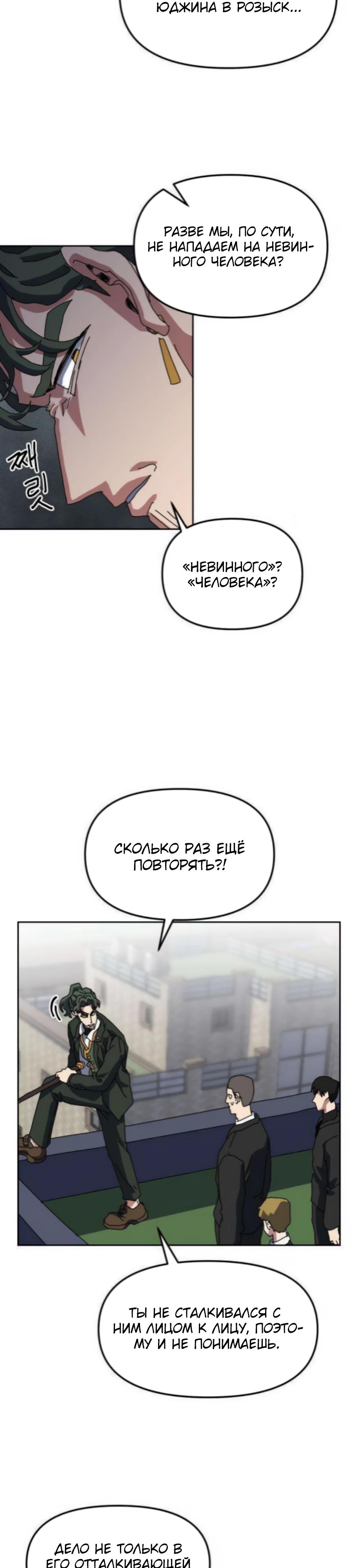 Манга Учебная программа архимага - Глава 10 Страница 37