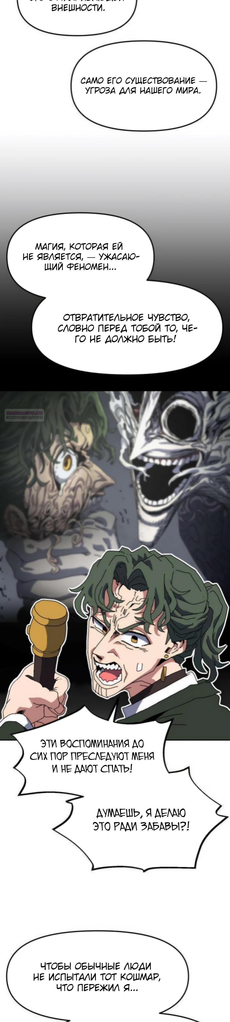 Манга Учебная программа архимага - Глава 10 Страница 38