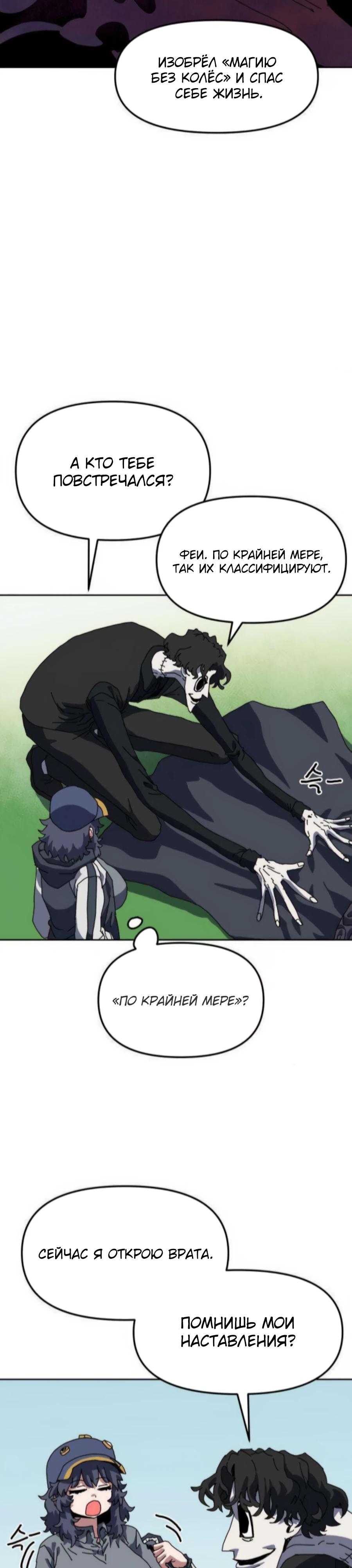 Манга Учебная программа архимага - Глава 10 Страница 27