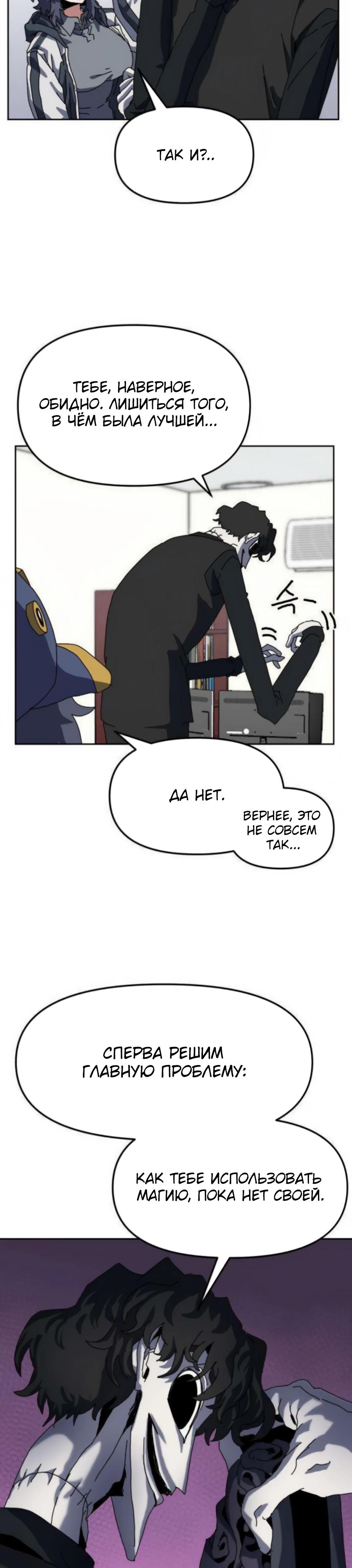 Манга Учебная программа архимага - Глава 10 Страница 24