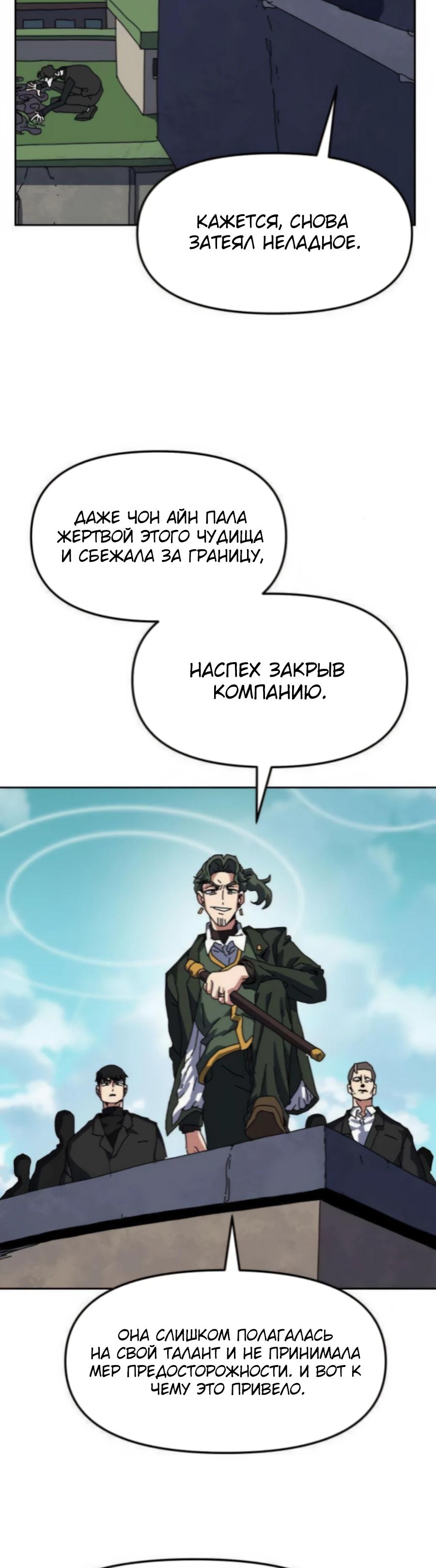 Манга Учебная программа архимага - Глава 10 Страница 35