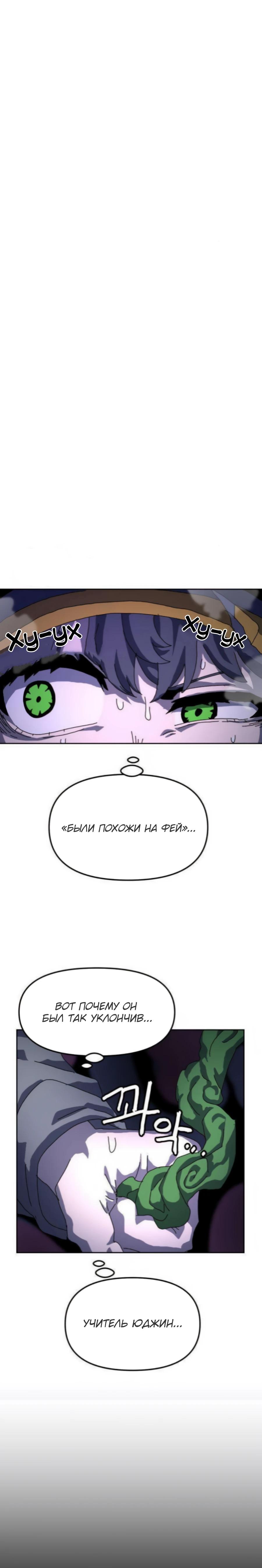Манга Учебная программа архимага - Глава 10 Страница 44