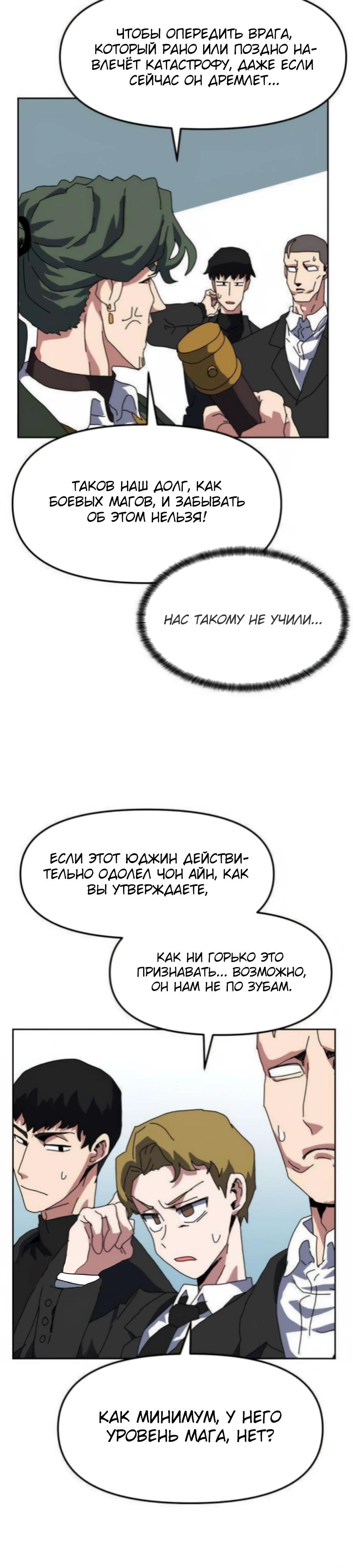 Манга Учебная программа архимага - Глава 10 Страница 39