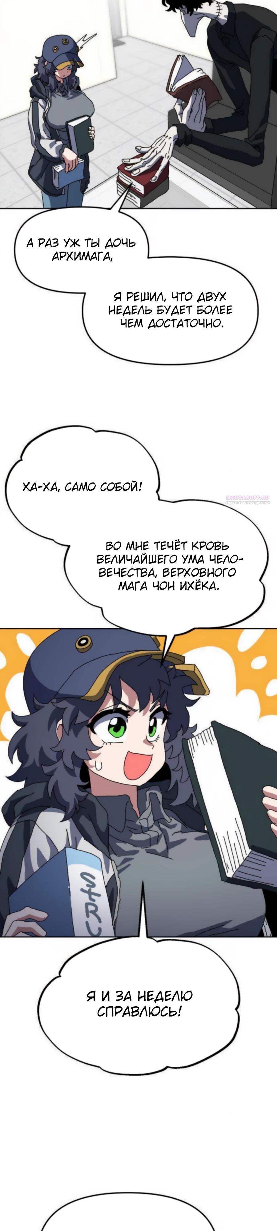 Манга Учебная программа архимага - Глава 10 Страница 18