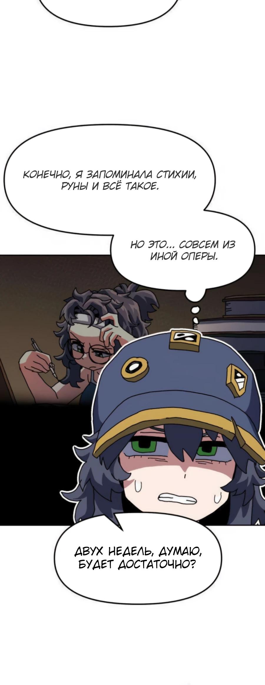 Манга Учебная программа архимага - Глава 10 Страница 15