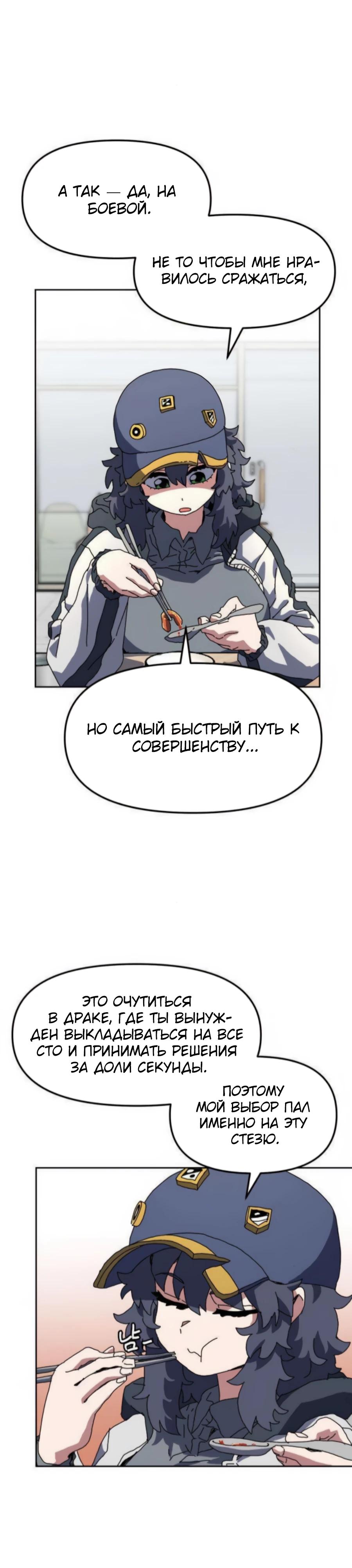 Манга Учебная программа архимага - Глава 10 Страница 7