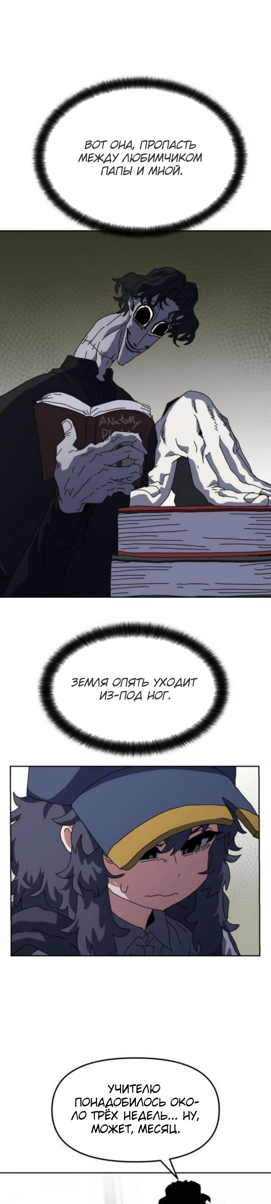 Манга Учебная программа архимага - Глава 10 Страница 17