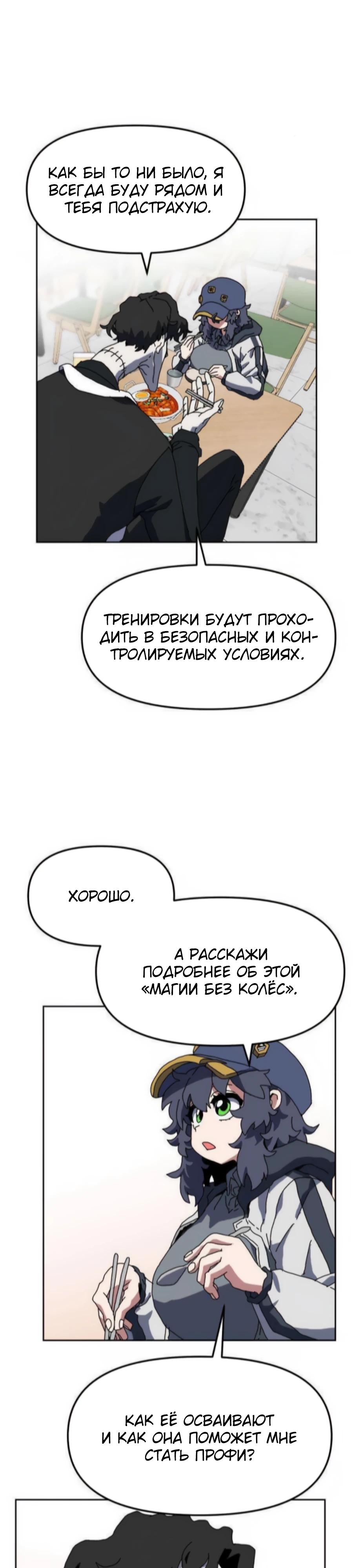 Манга Учебная программа архимага - Глава 10 Страница 9