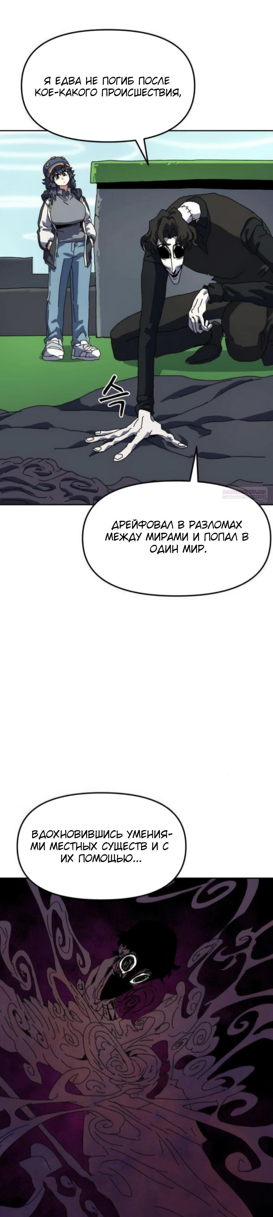 Манга Учебная программа архимага - Глава 10 Страница 26