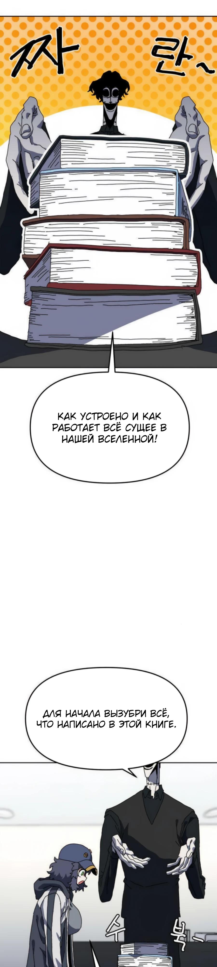 Манга Учебная программа архимага - Глава 10 Страница 13