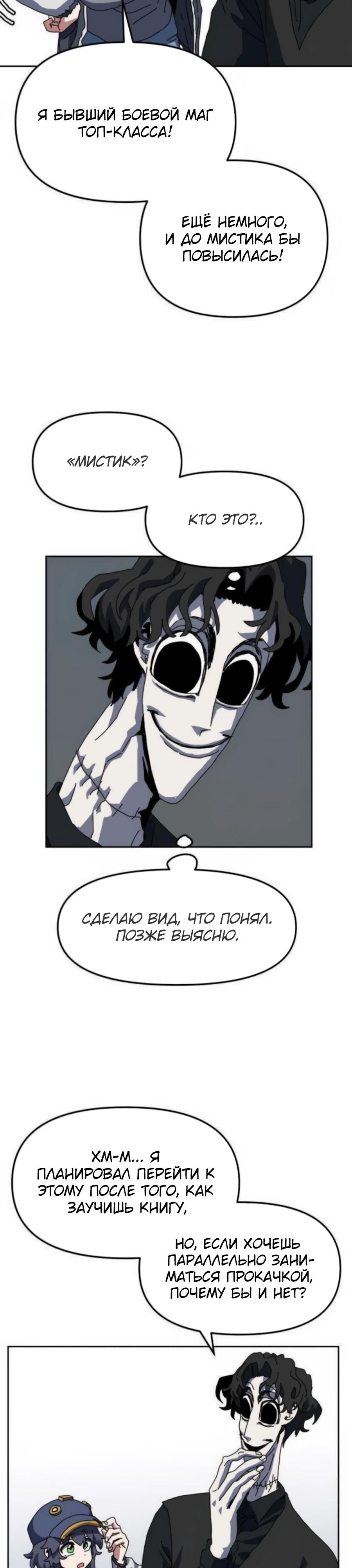Манга Учебная программа архимага - Глава 10 Страница 23