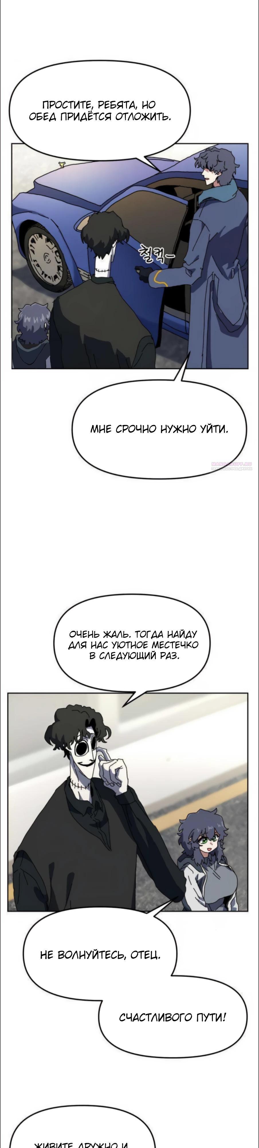 Манга Учебная программа архимага - Глава 10 Страница 2